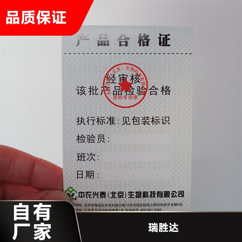 [瑞胜达]陵水县防伪标定制公司 化妆品二维码防伪标签