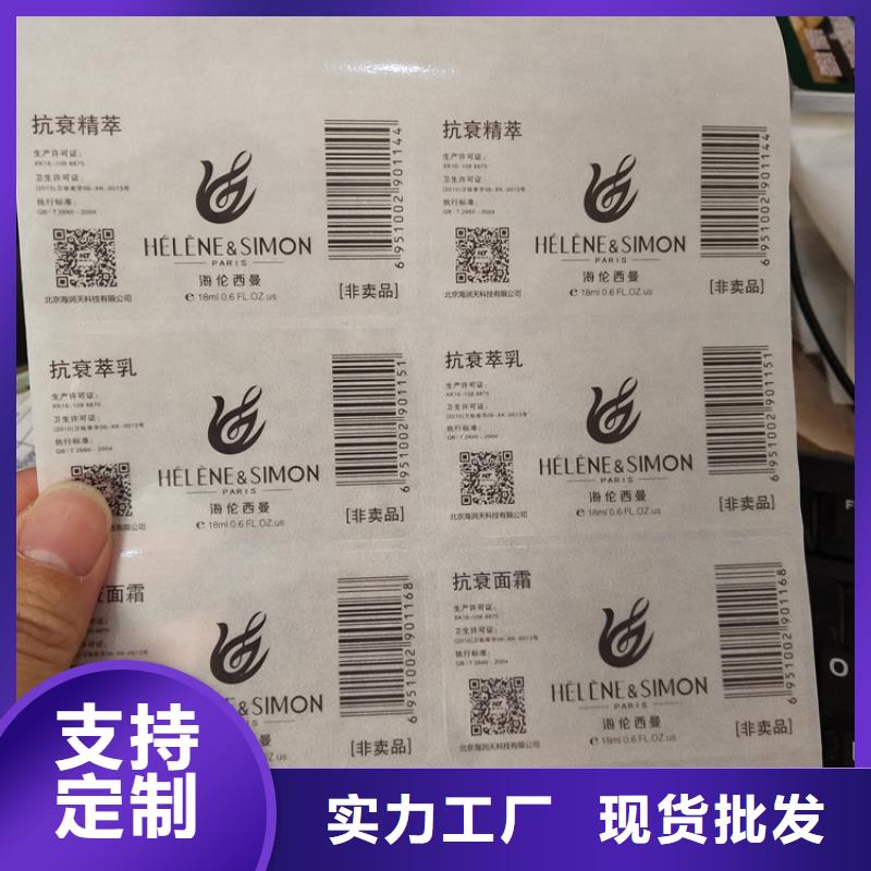 厂家技术完善【瑞胜达】防伪标签纸制作厂家 护肤品防伪标签