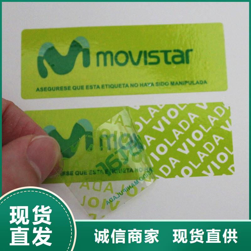 防伪标签防伪标签制作厂家保障产品质量