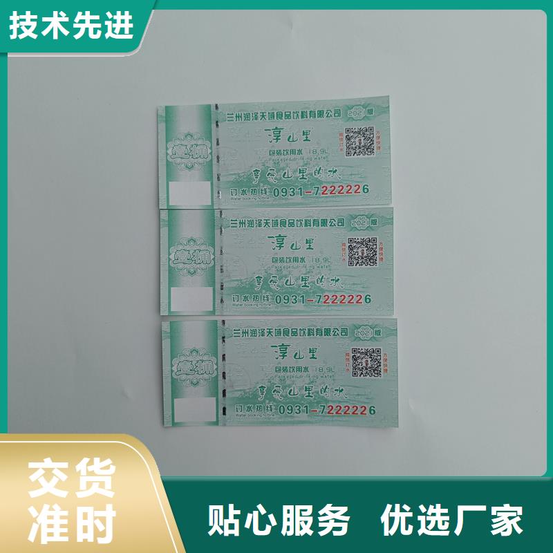 水票买的放心