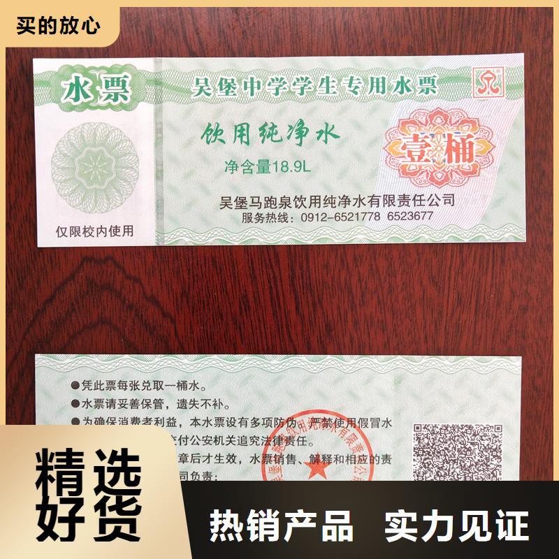 水票主推产品