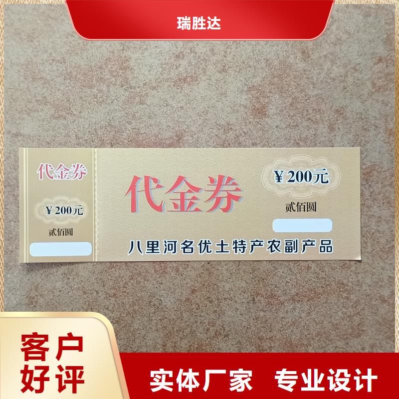 (瑞胜达)昌江县水票印刷报价 饮用天然水防伪水票