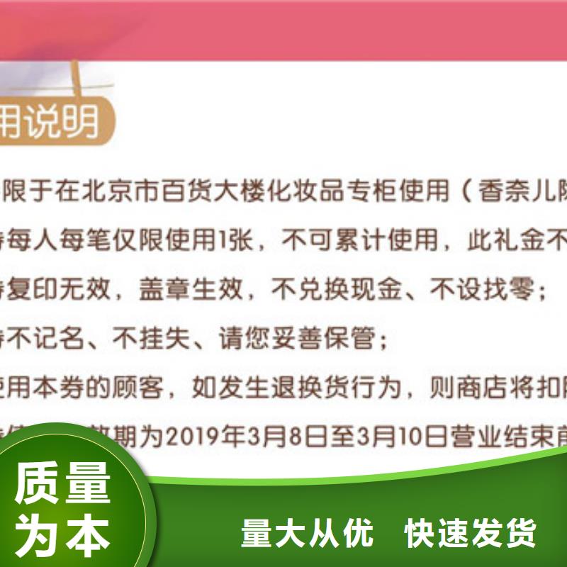 【防伪票券】防伪纸做工细致