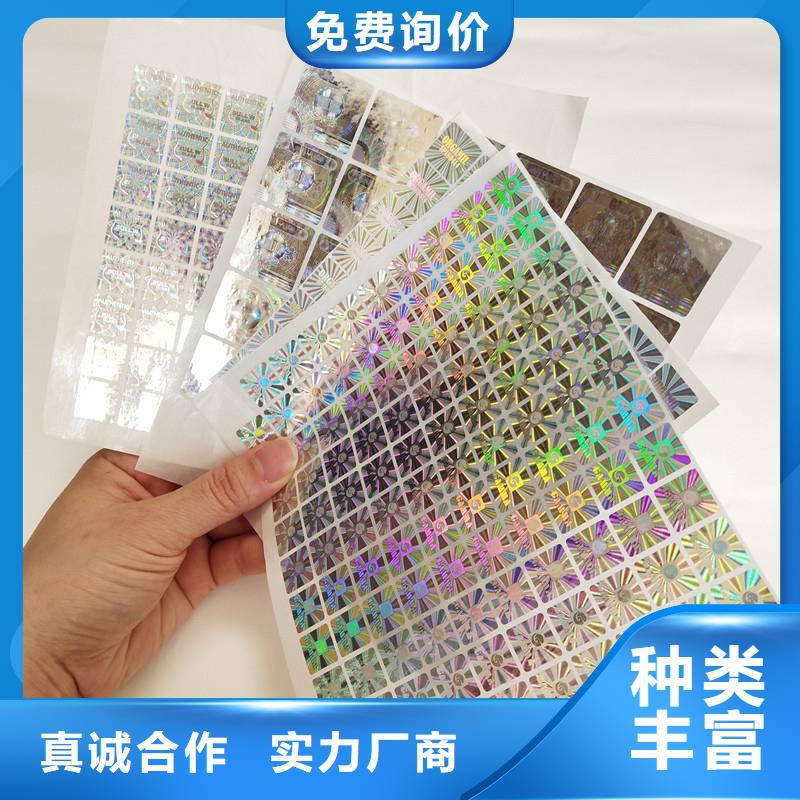 【防伪标签防伪库存量大】