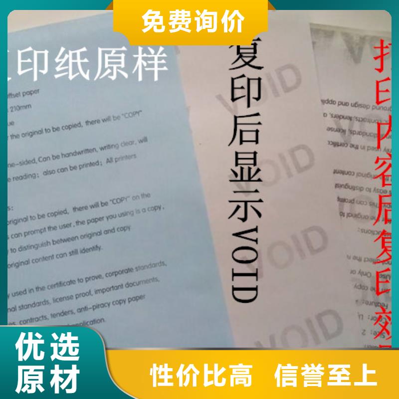 防伪纸_防伪印刷厂家品质商家