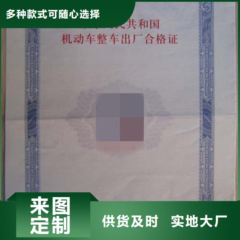 汽车合格证防伪印刷厂家专心专注专业