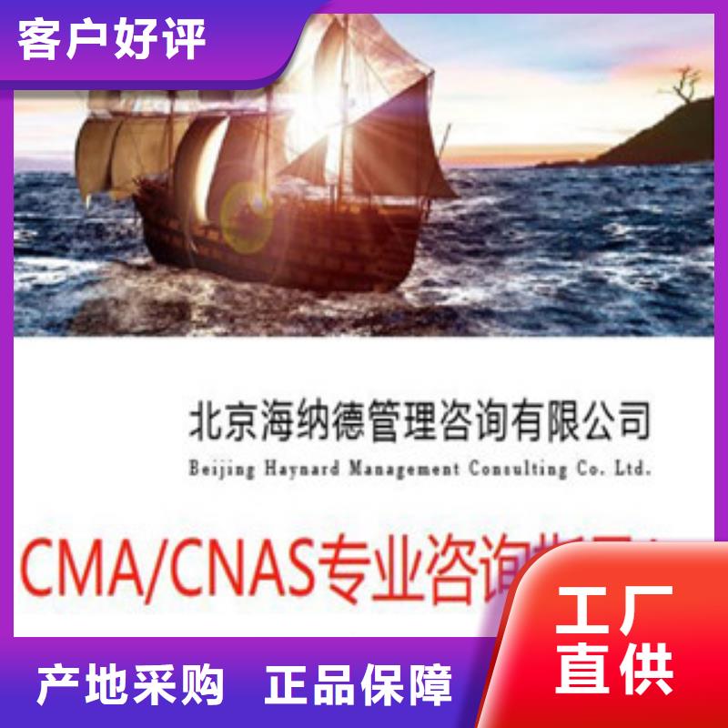 CMA资质认定-CNAS认可要求优选货源