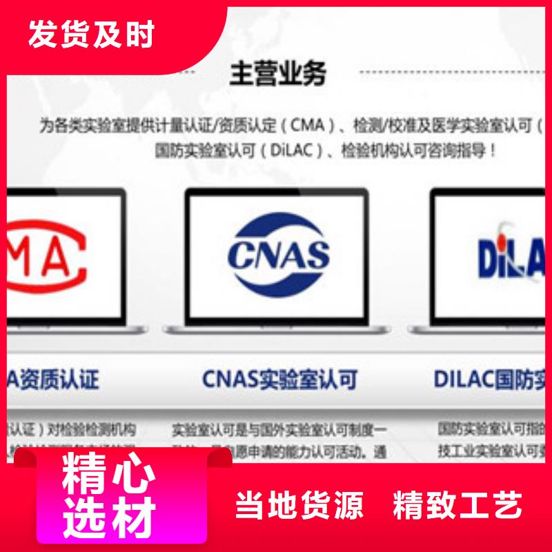 CNAS实验室认可CMA资质认证满足客户所需
