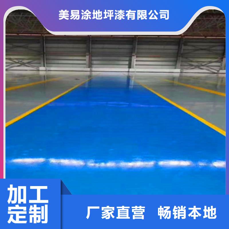 地坪漆彩色自流坪地面工厂批发