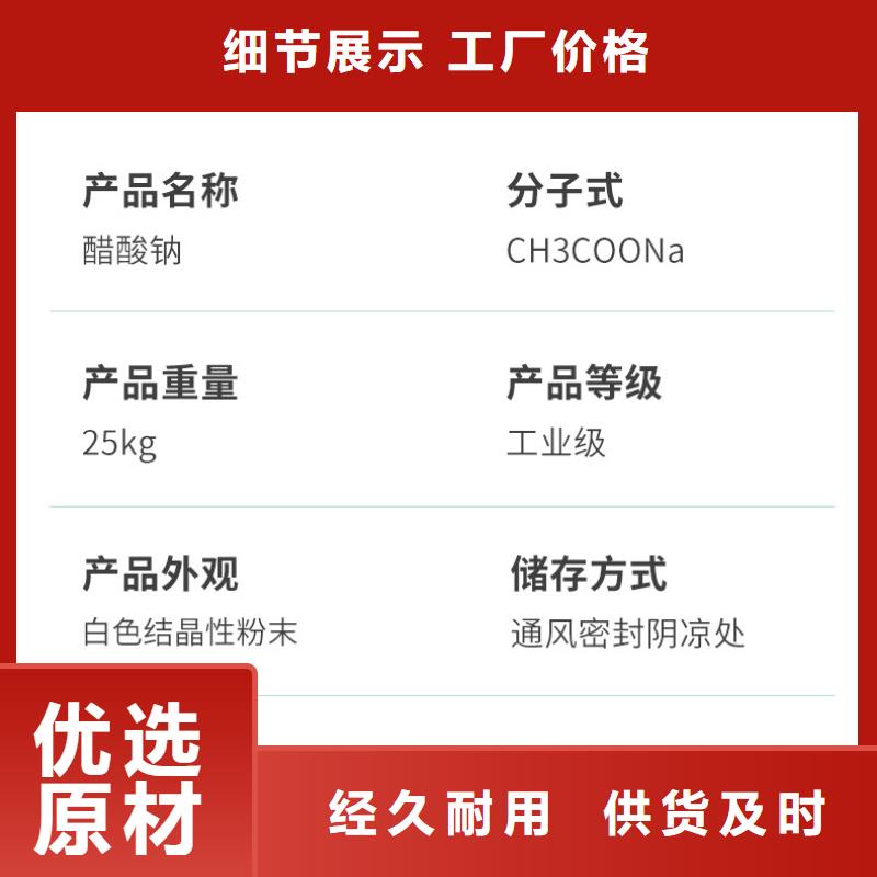 三水合醋酸钠报价