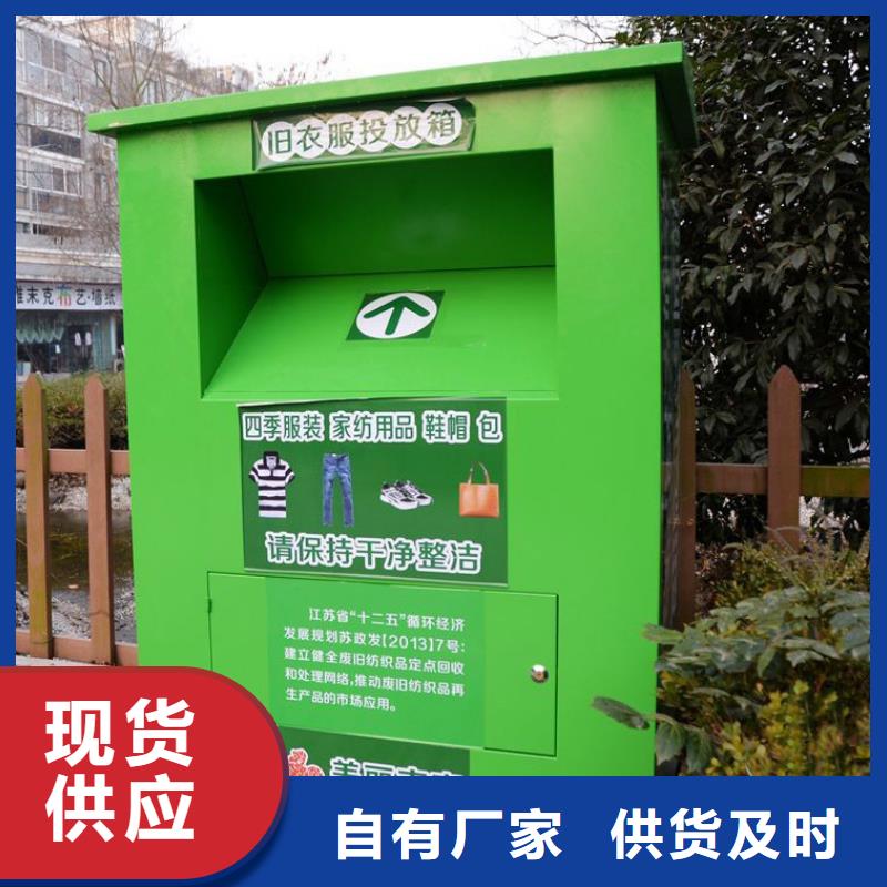 定制(龙喜)环保旧衣回收箱在线咨询