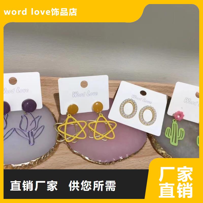 【wordlovewordlove饰品工厂批发】