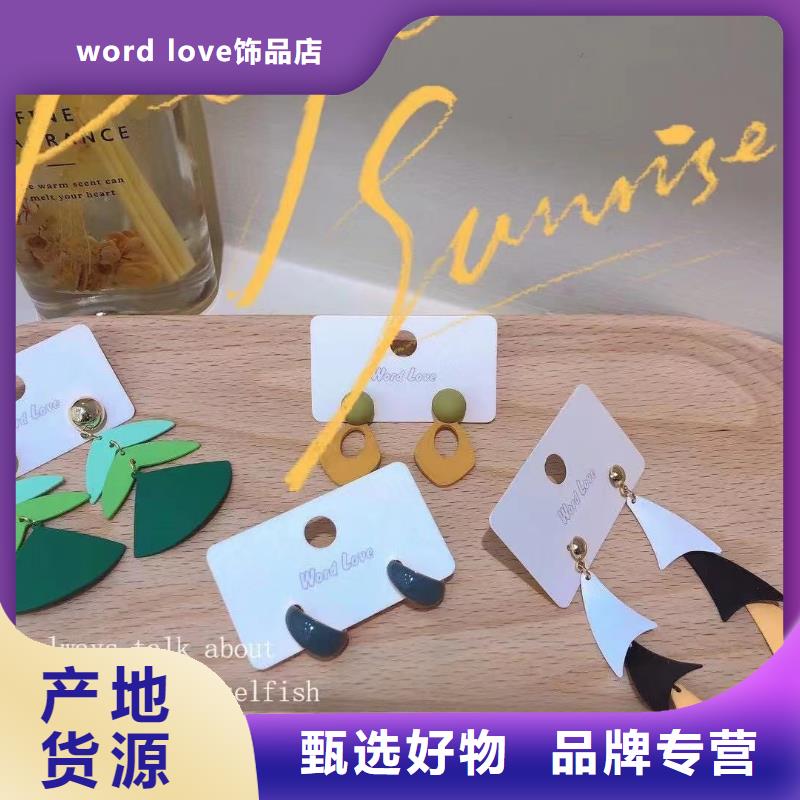 wordlovewordlove首饰值得信赖