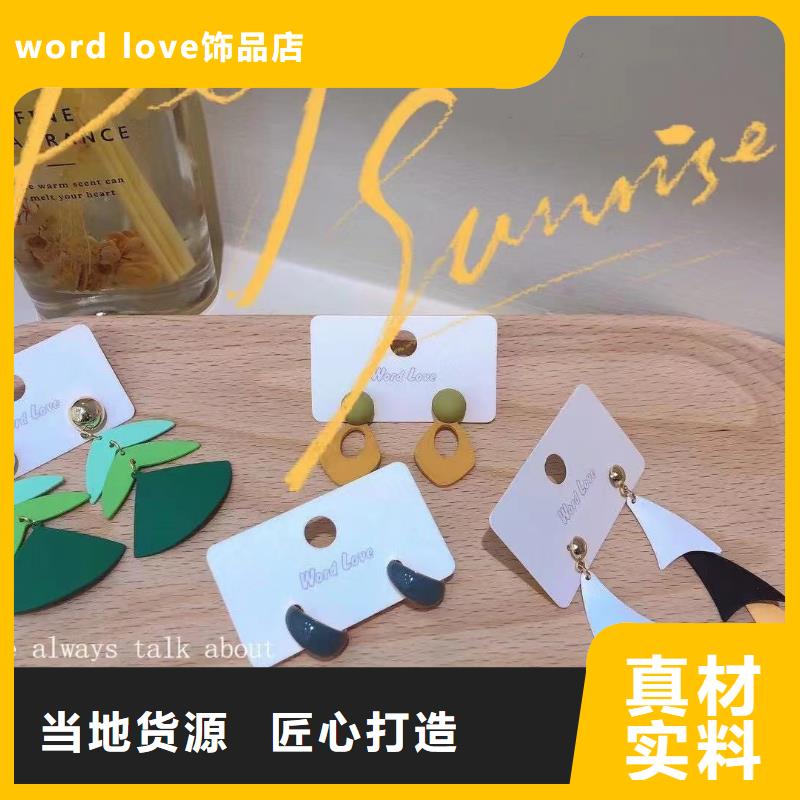 wordlove_wordlove首饰快速生产