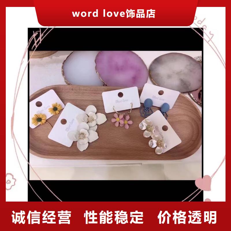 wordlove_wordlove首饰快速生产