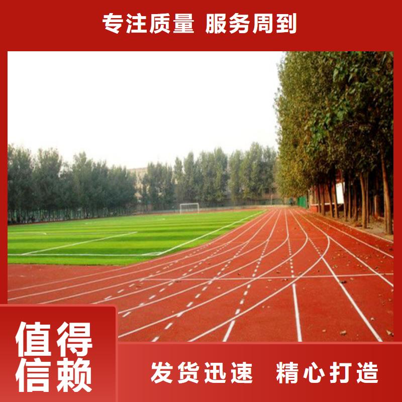 塑胶跑道混合型塑胶跑道出货快