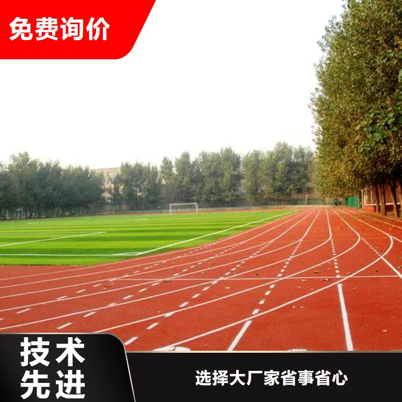 【塑胶跑道】高密度跑道价格实在