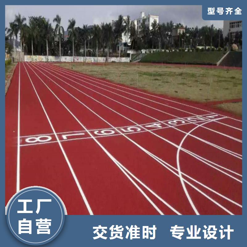 【塑胶跑道】高密度跑道价格实在