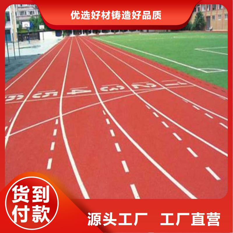 塑胶跑道出厂严格质检