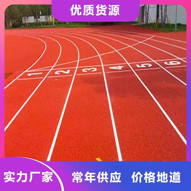 塑胶跑道大量现货供应