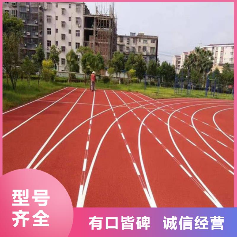 【塑胶跑道】高密度跑道价格实在