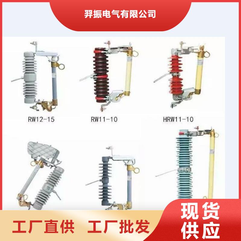 【高压隔离开关跌落式熔断器厂家高标准高品质】