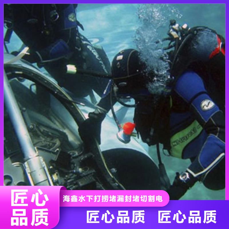 买(海鑫)水下 水下打捞工程专业