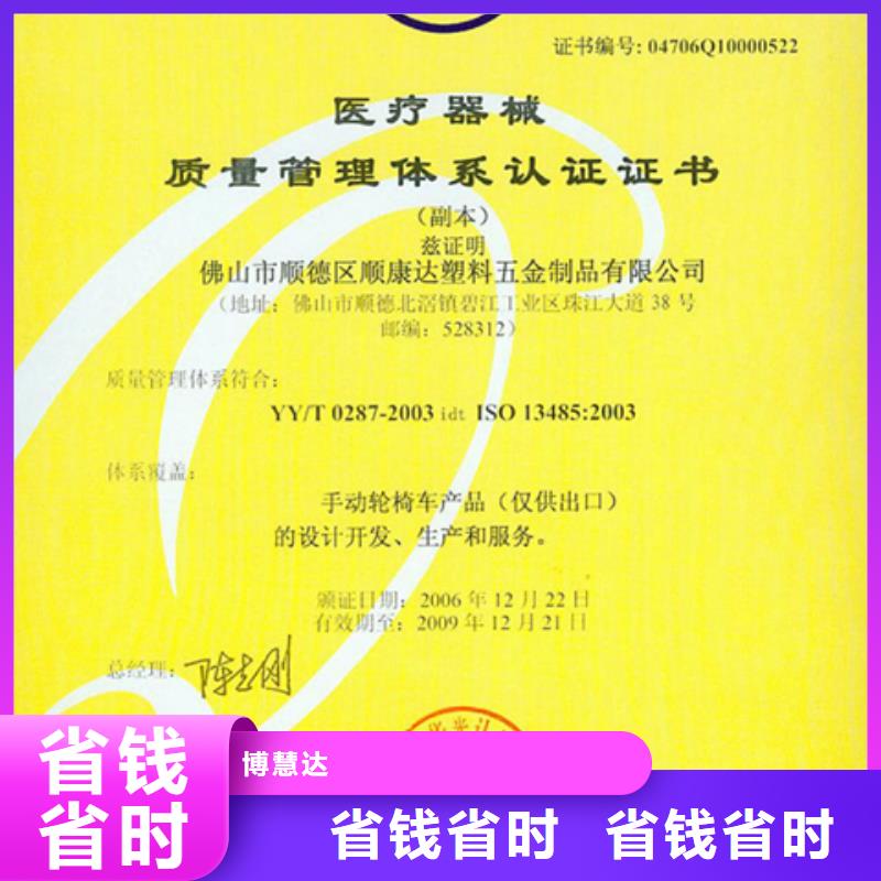 【博慧达】广东省汕头保税区ISO质量体系认证资料多久