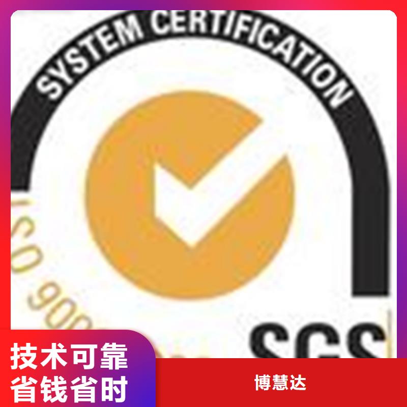 (博慧达)横琴镇ISO标准认证 流程简单