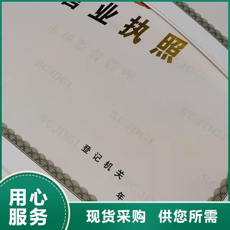 营业执照生产厂家/食品小经营店登记证订做厂家