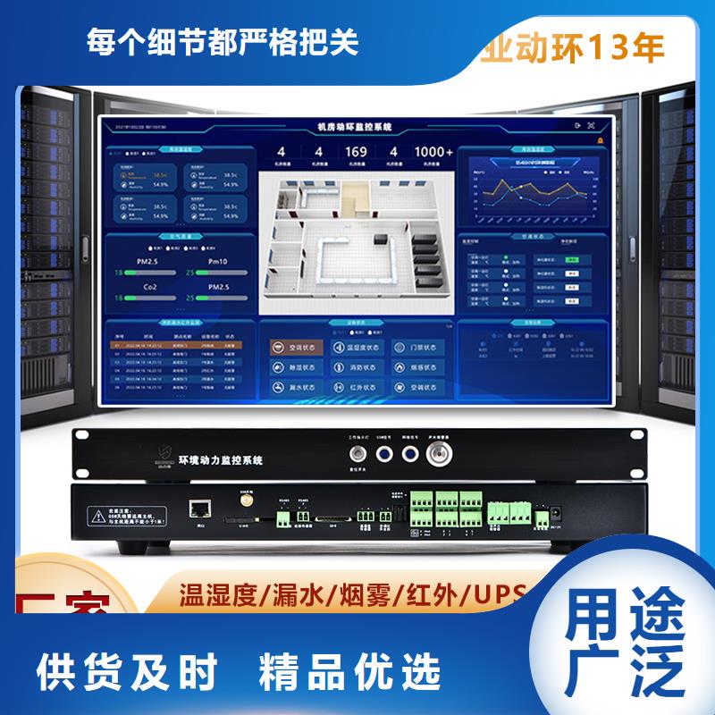 动环主机动力环境监控系统根据要求定制