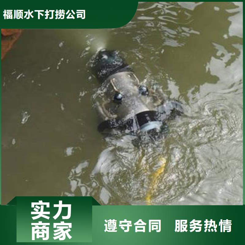 [福顺]重庆市涪陵区
潜水打捞无人机服务公司