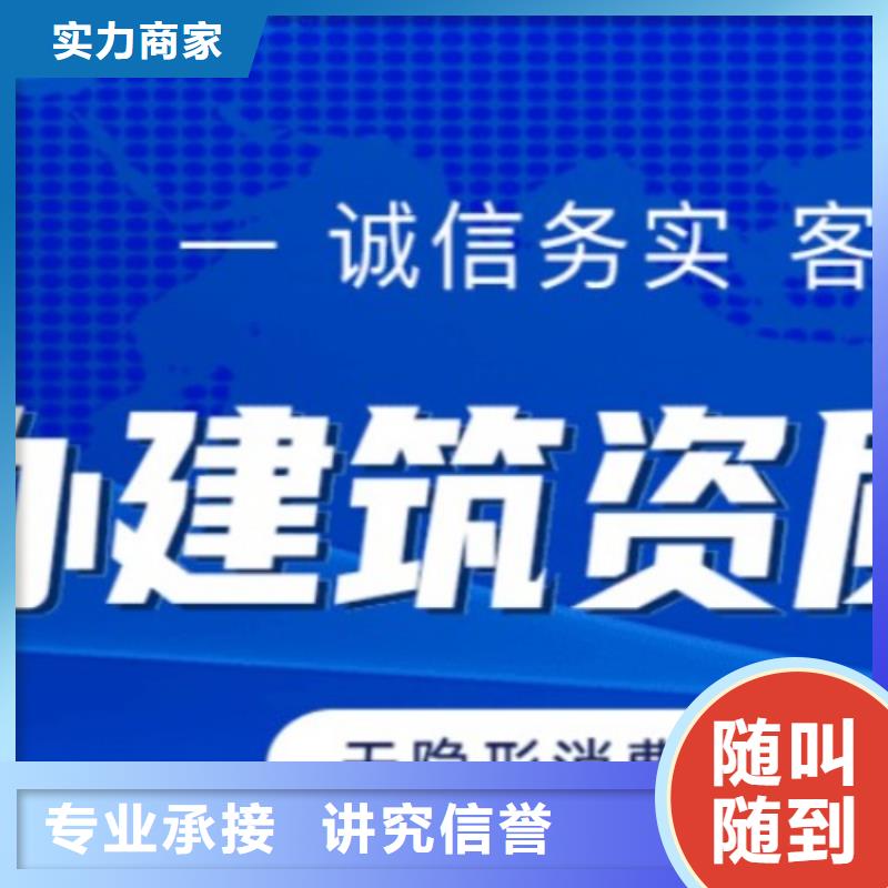 建筑资质建筑总承包资质二级升一级全市24小时服务