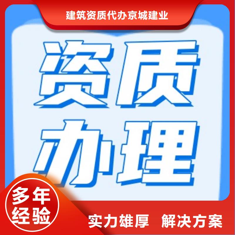 建筑资质建筑总承包资质二级升一级全市24小时服务