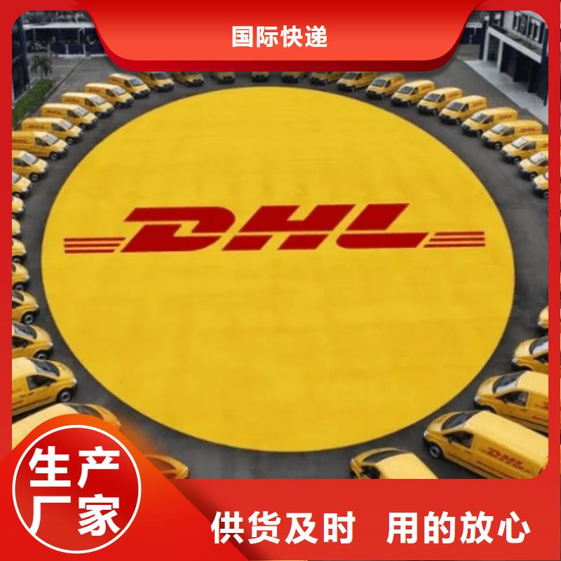 台州DHL快递【DHL国际快递】资质齐全