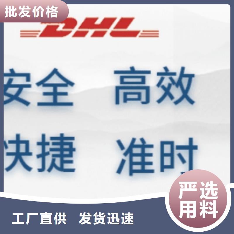 枣庄DHL快递 DHL快递公司随叫随到