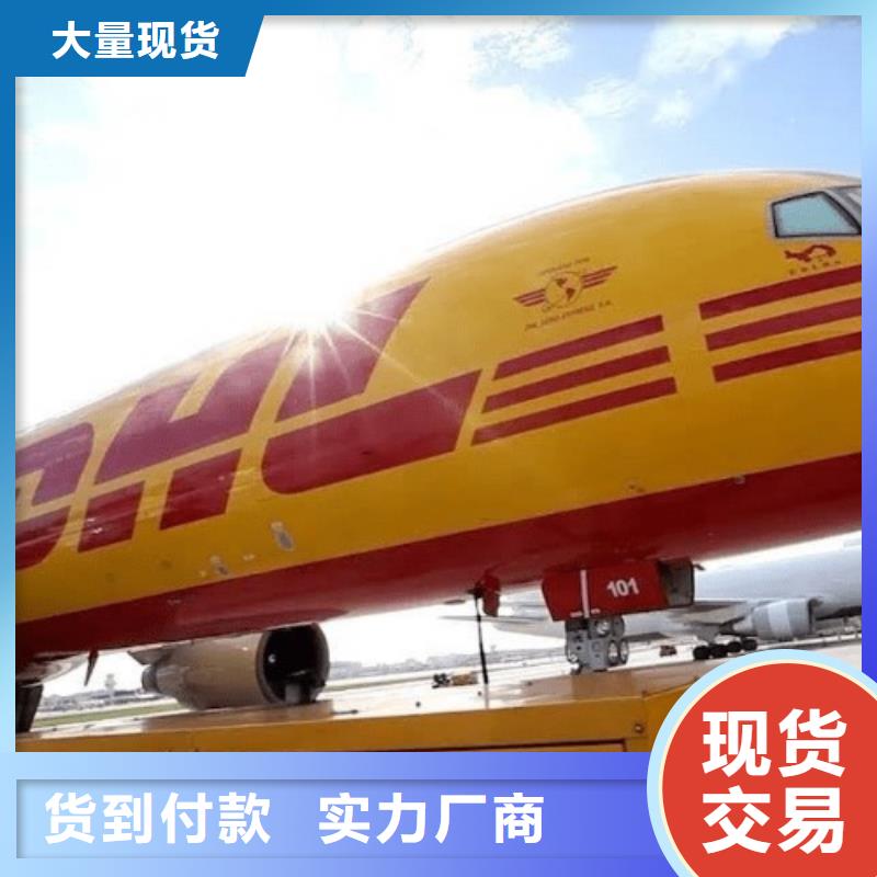 台州DHL快递【DHL国际快递】资质齐全