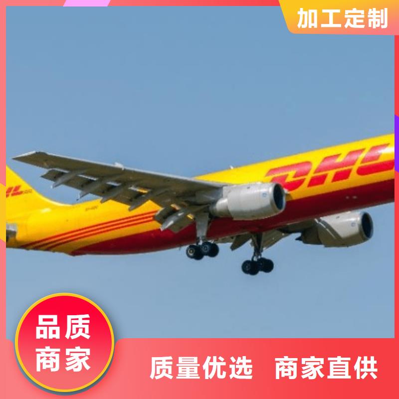 绵阳【DHL快递】外贸代发货量大从优