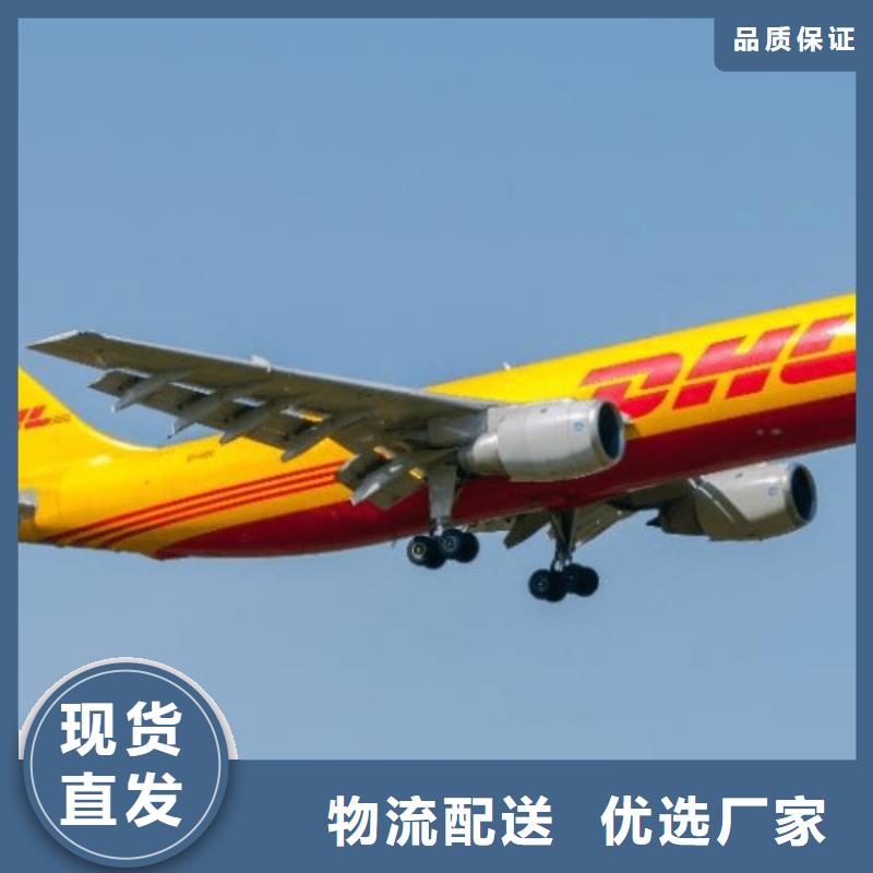 【济南DHL快递空运国际代理专线拼车】