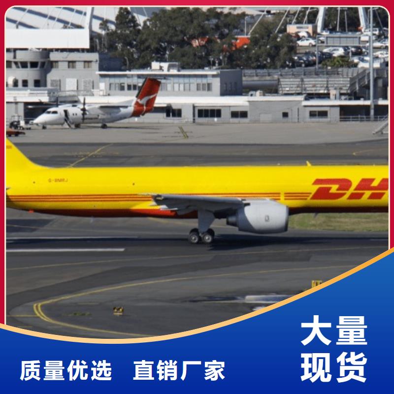 台州DHL快递【DHL国际快递】资质齐全