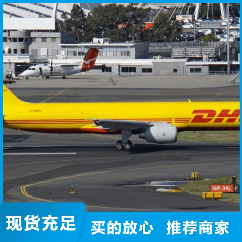 【潍坊DHL快递,国际空运专线中途不加价】