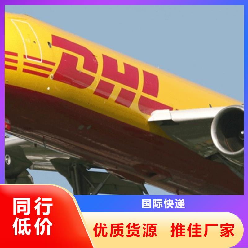 【潍坊DHL快递,国际空运专线中途不加价】