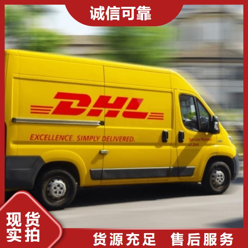 广安【DHL快递】 国际快递代理自家车辆