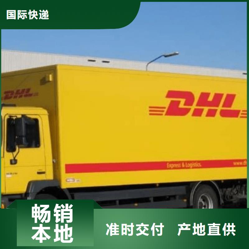 【黄冈 DHL快递专车配送】