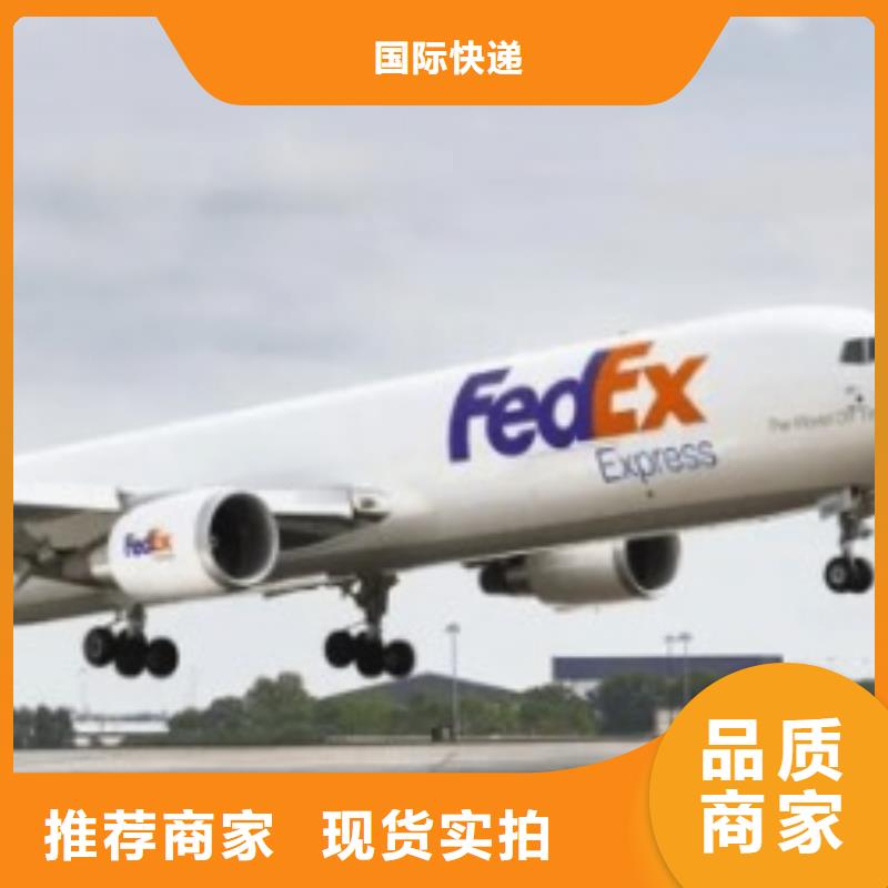 岳阳联邦快递fedex国际快递准时送达