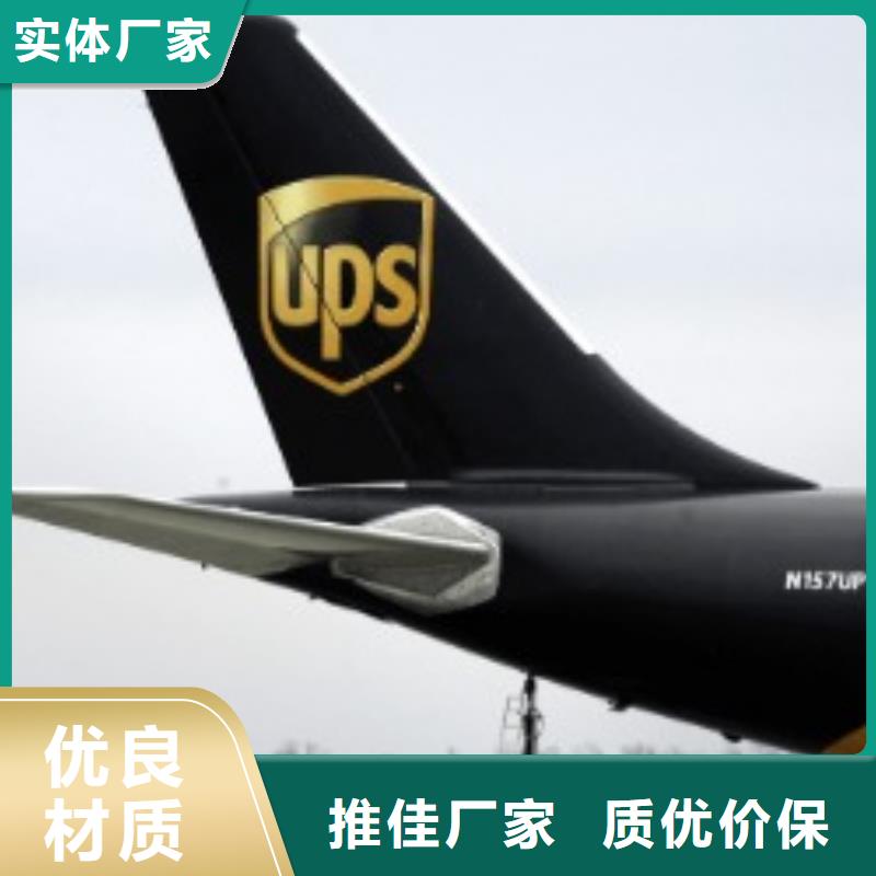 周口【ups快递】国际快递物流家电托运