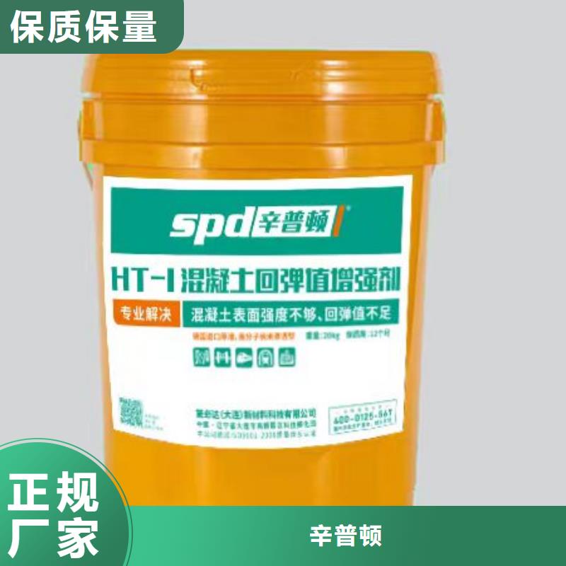 快捷物流【辛普顿】HT-1混凝土回弹增强剂价格