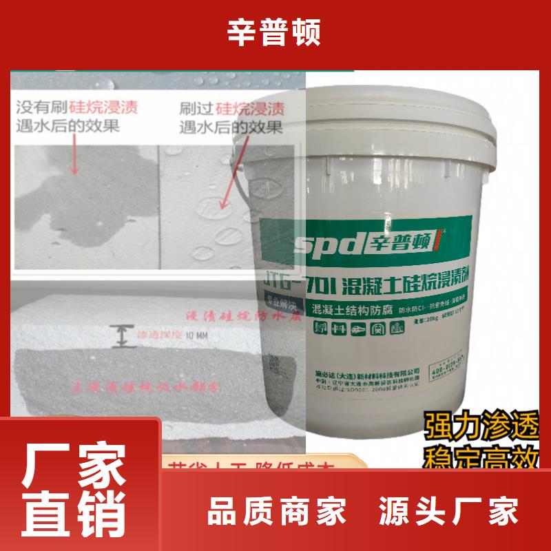混凝土硅烷浸渍剂厂家直销