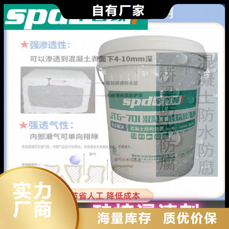 支持定制[辛普顿]混凝土硅烷浸渍剂供应商