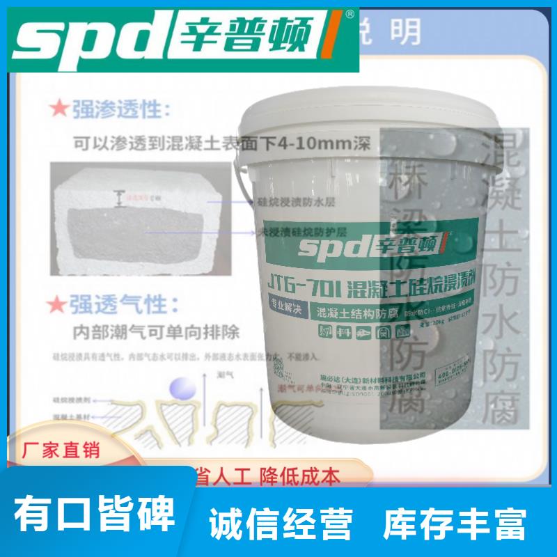 混凝土硅烷保护剂订制